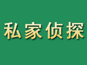 高邮市私家正规侦探